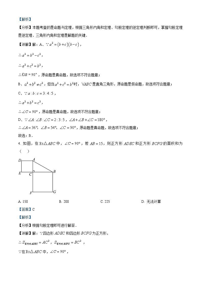精品解析：湖北省黄冈市麻城市第五初级中学2023-2024学年八年级下学期月考数学试题（解析版）第2页