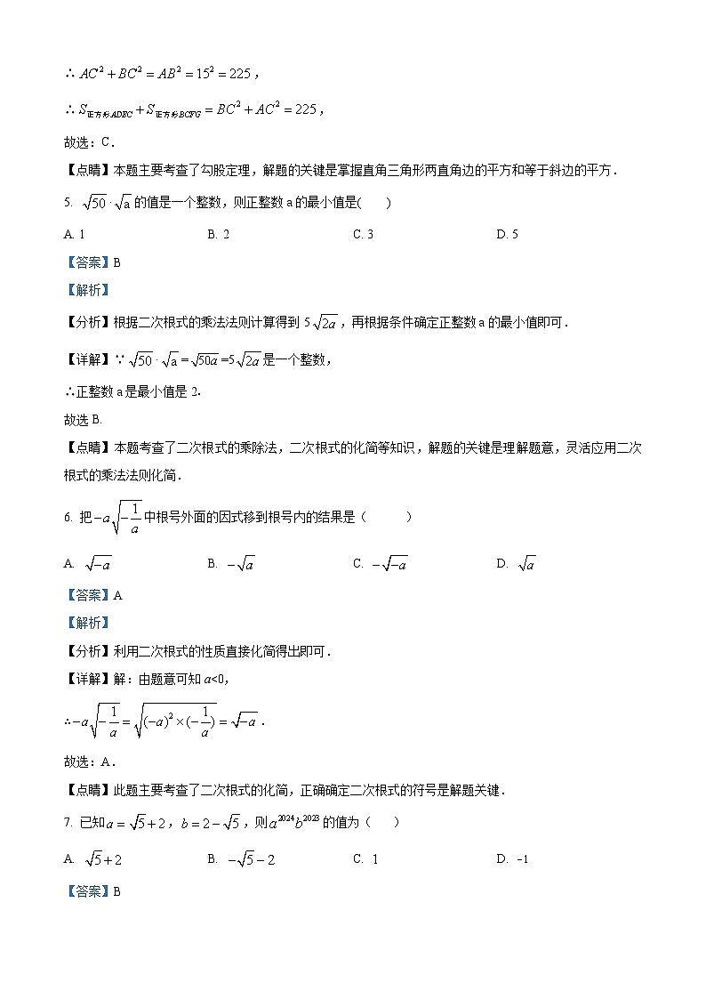 精品解析：湖北省黄冈市麻城市第五初级中学2023-2024学年八年级下学期月考数学试题（解析版）第3页