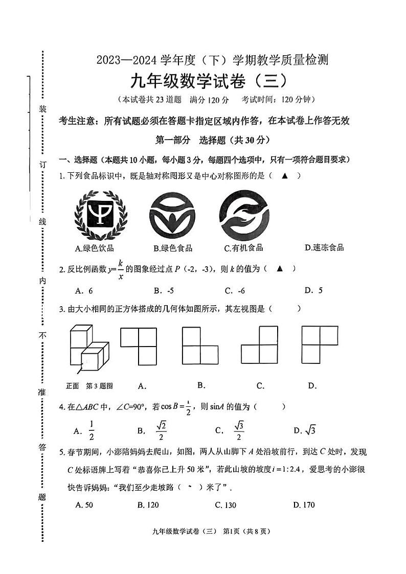 辽宁省抚顺市新抚区2024年中考三模数学试卷第1页