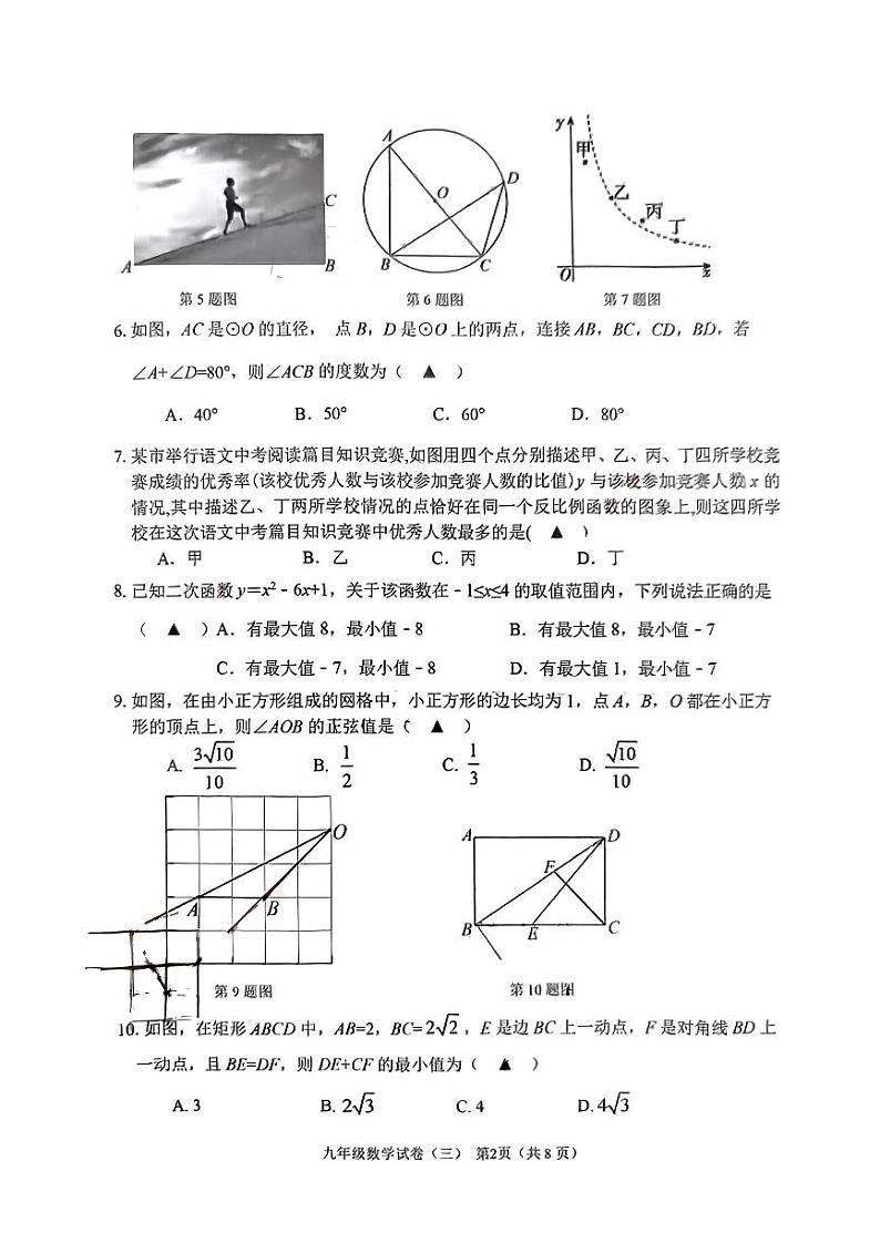 辽宁省抚顺市新抚区2024年中考三模数学试卷第2页