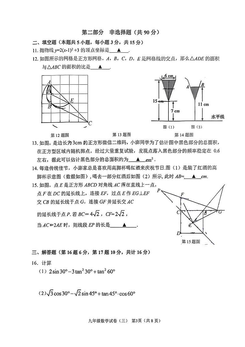 辽宁省抚顺市新抚区2024年中考三模数学试卷第3页