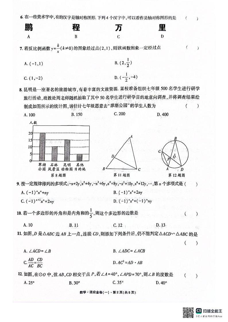 云南省昭通市巧家县2023-2024学年九年级下学期4月月考数学试题第2页