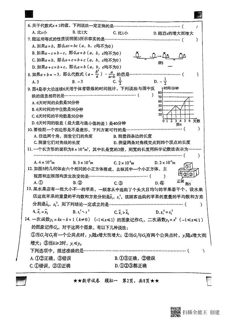 河北省廊坊市第十六中学2023-2024学年九年级下学期4月月考数学试题第2页