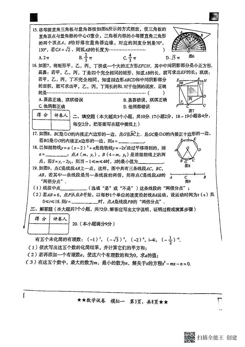 河北省廊坊市第十六中学2023-2024学年九年级下学期4月月考数学试题第3页