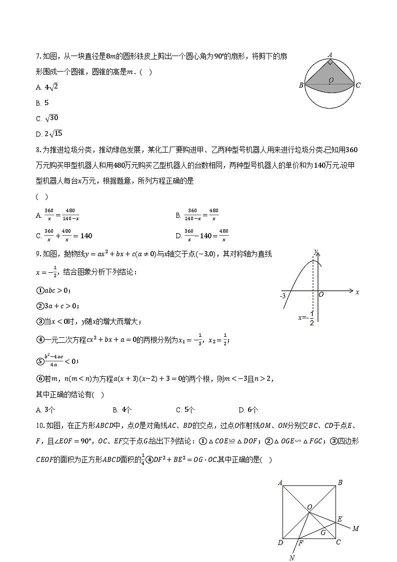 2024年山东省东营市东营区中考数学质检试卷（含解析）第2页