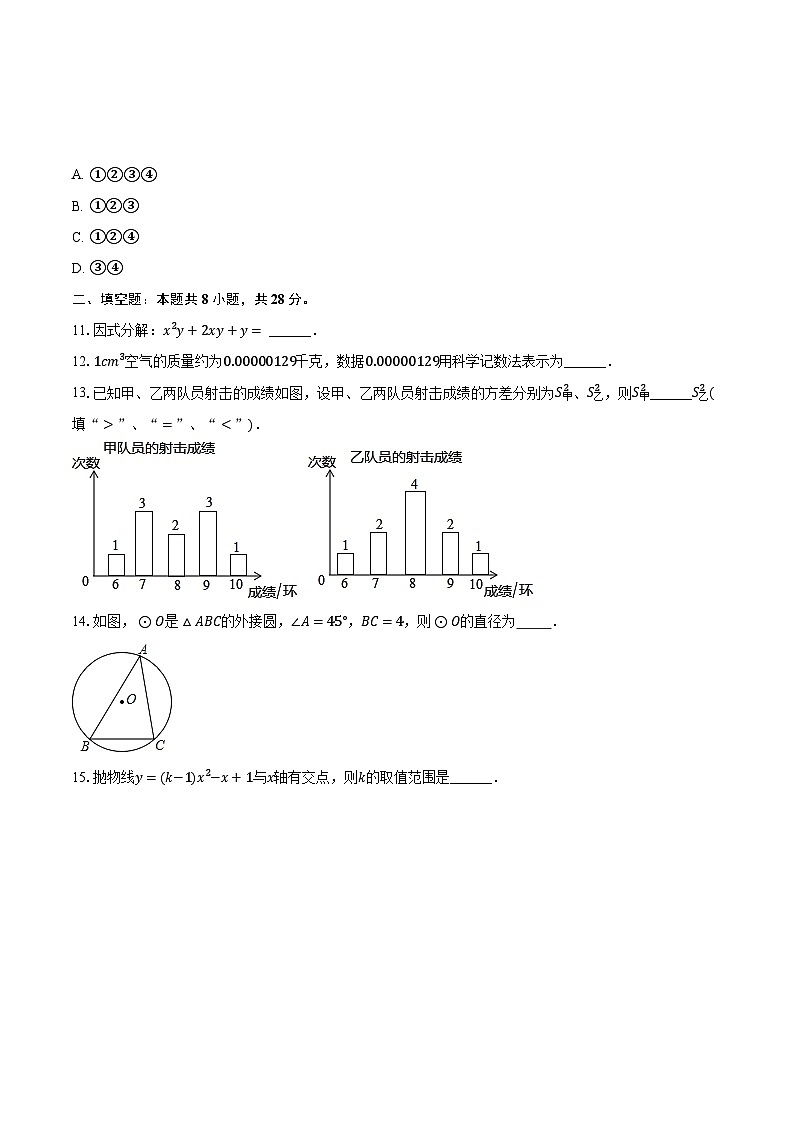 2024年山东省东营市东营区中考数学质检试卷（含解析）第3页