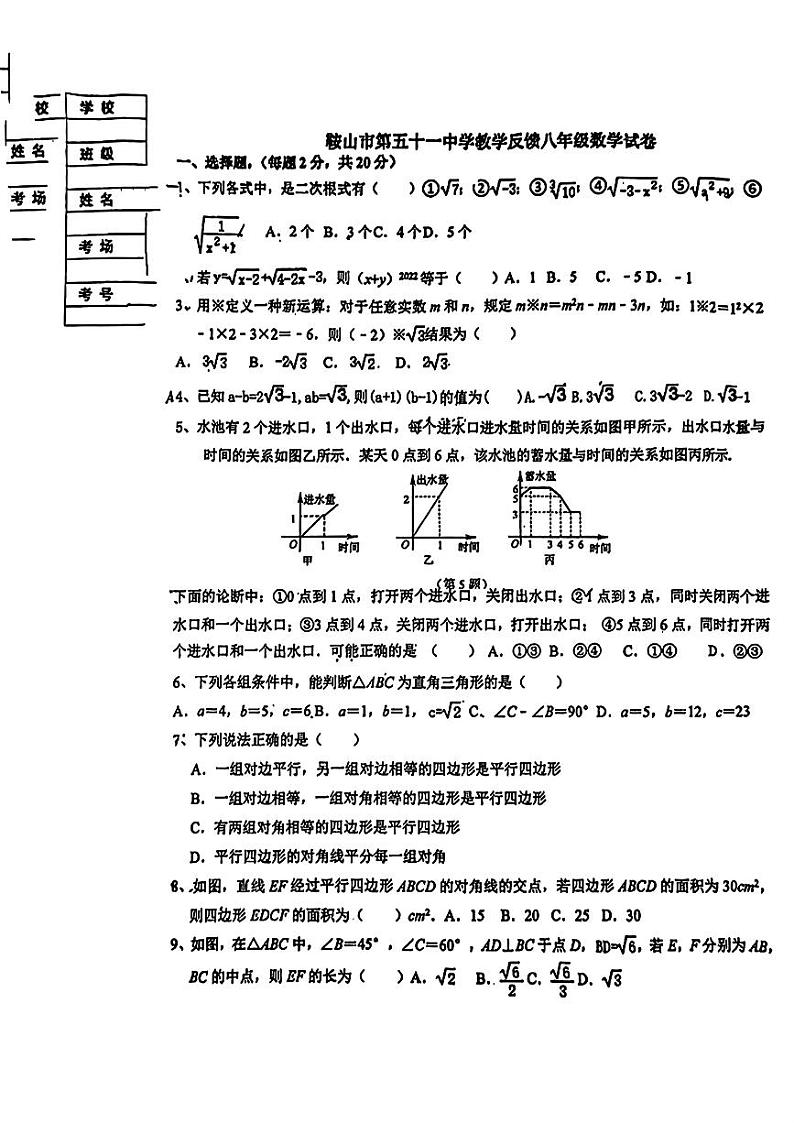 辽宁省鞍山市第五十一中学2023-2024学年下学期八年级4月考数学试题第1页
