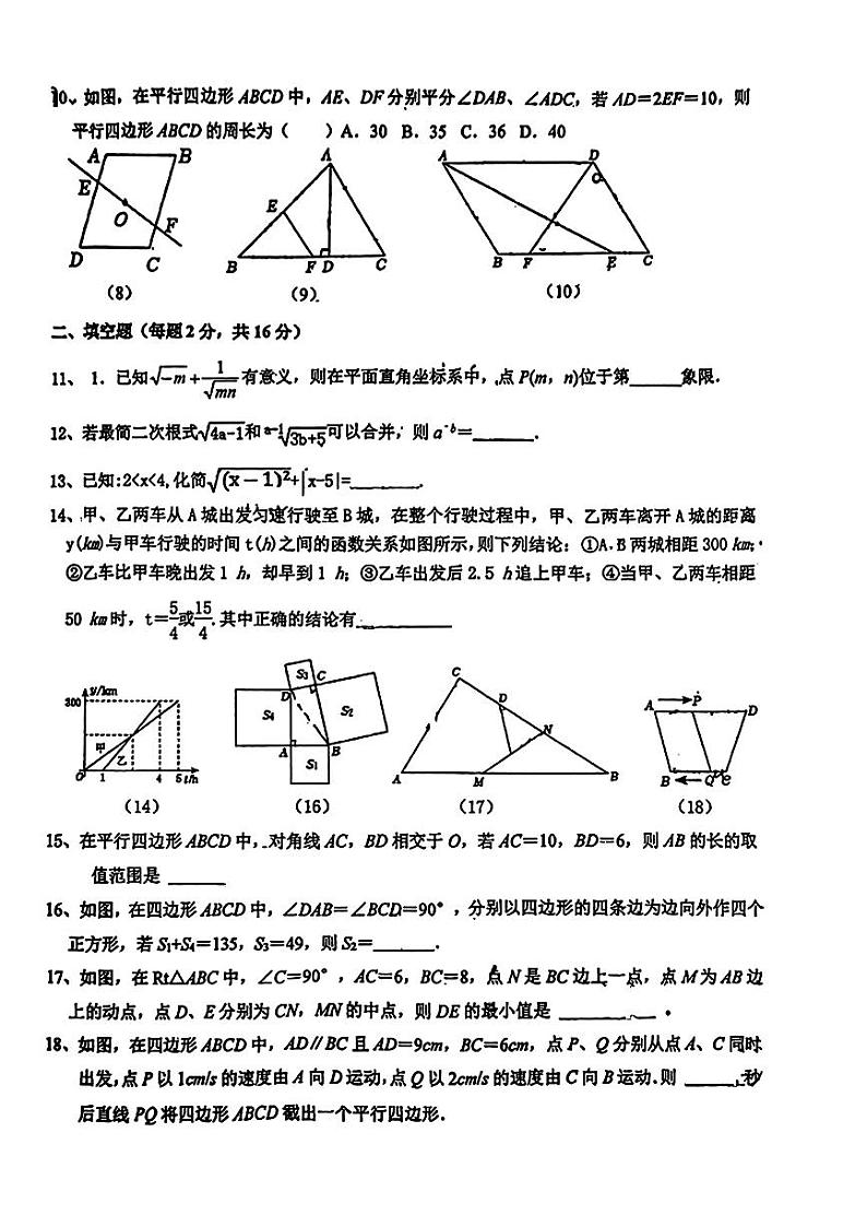 辽宁省鞍山市第五十一中学2023-2024学年下学期八年级4月考数学试题第2页