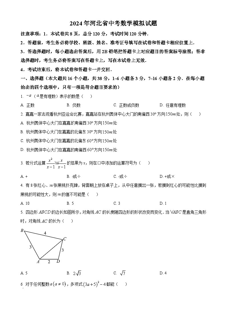 精品解析：2024年河北省邯郸市邱县中考一模数学试题（原卷版）第1页