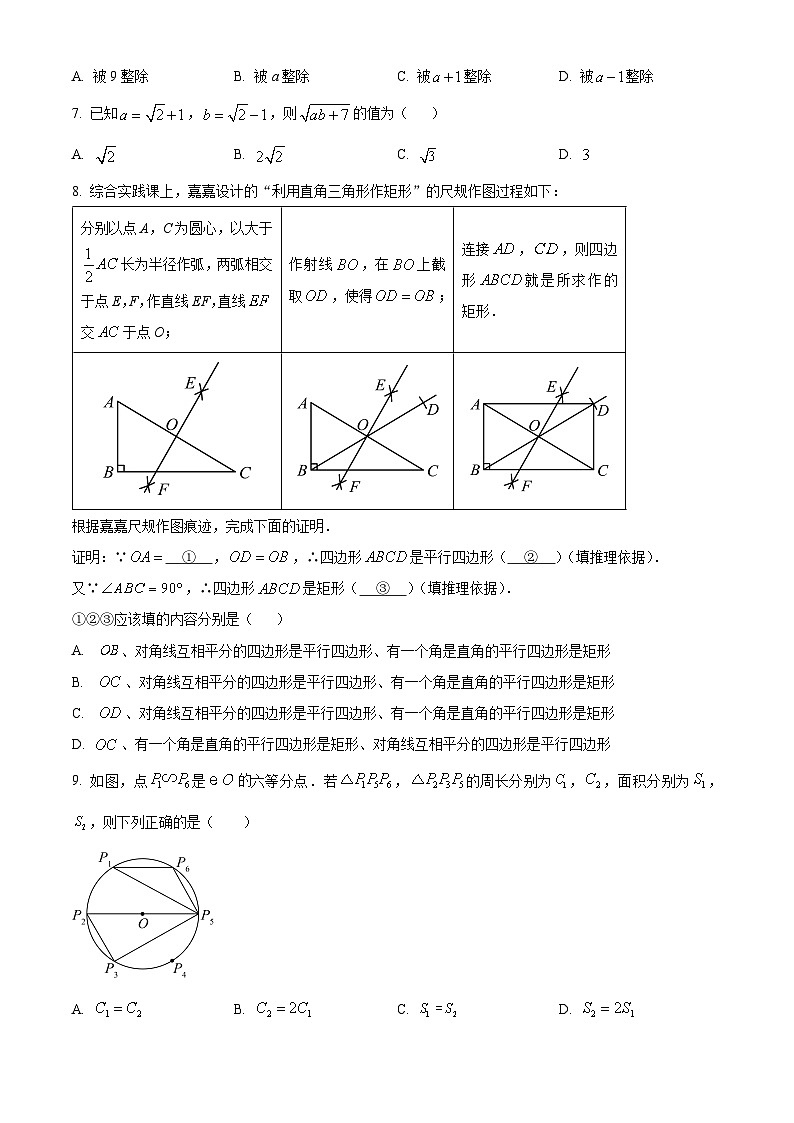 精品解析：2024年河北省邯郸市邱县中考一模数学试题（原卷版）第2页
