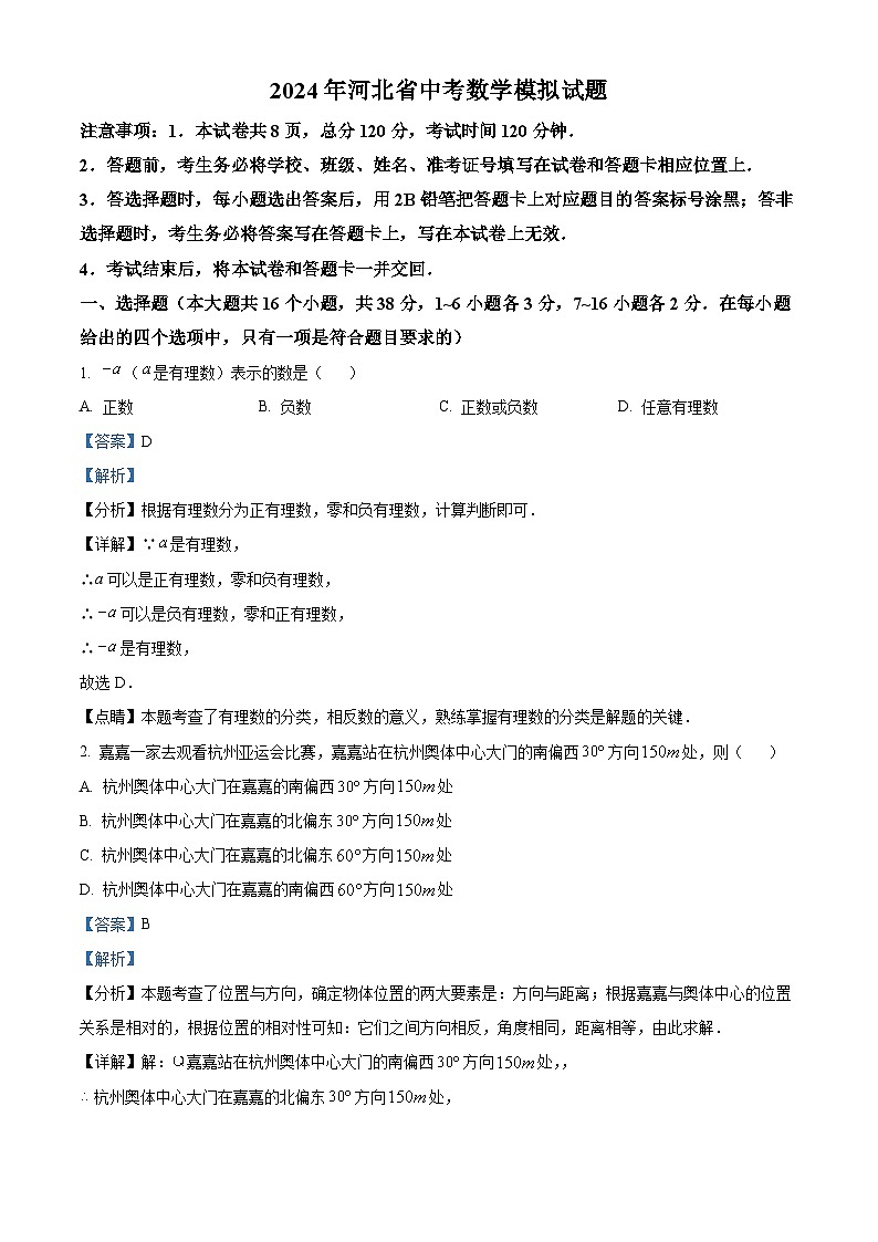 精品解析：2024年河北省邯郸市邱县中考一模数学试题（解析版）第1页