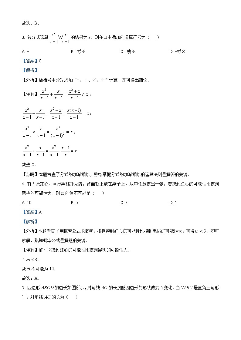 精品解析：2024年河北省邯郸市邱县中考一模数学试题（解析版）第2页