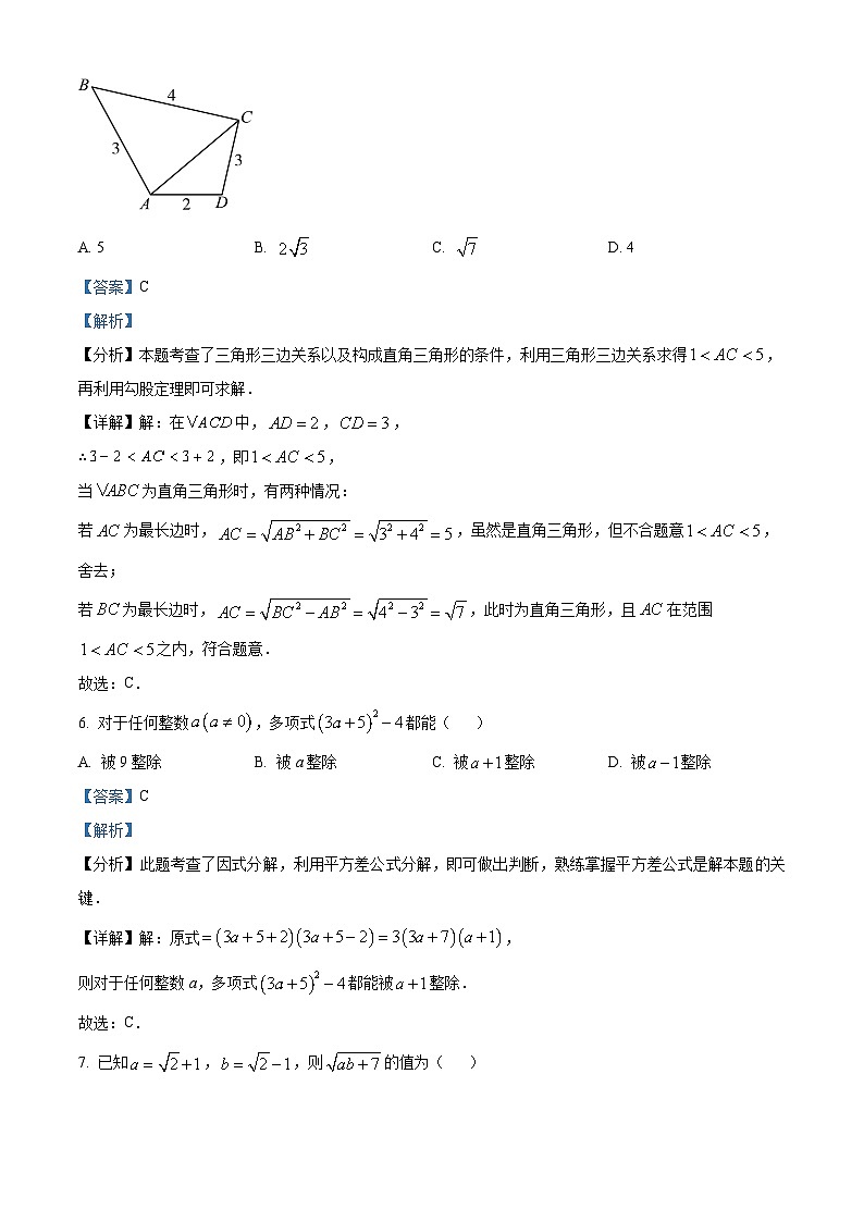 精品解析：2024年河北省邯郸市邱县中考一模数学试题（解析版）第3页