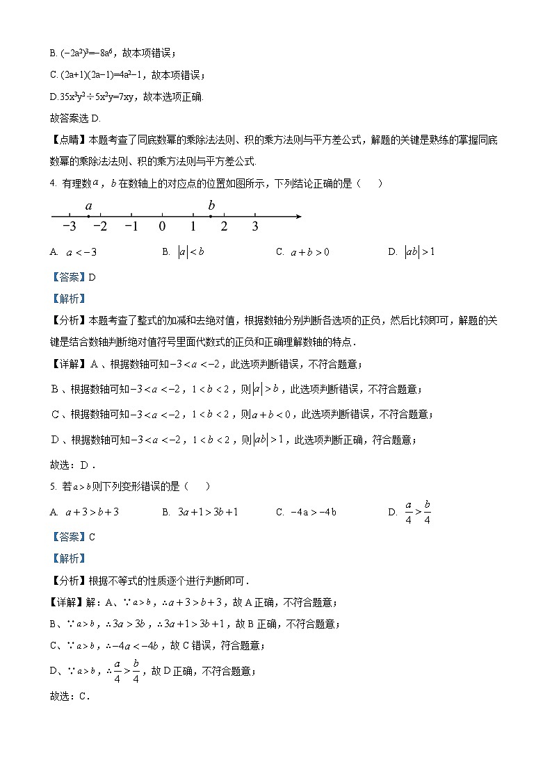 山东省沂水县马站镇初级中学2023-2024学年九年级3月月考数学试题（解析版）第2页