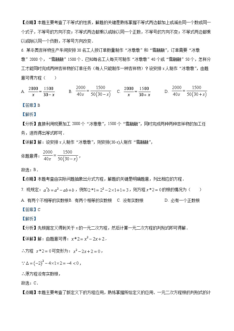 山东省沂水县马站镇初级中学2023-2024学年九年级3月月考数学试题（解析版）第3页