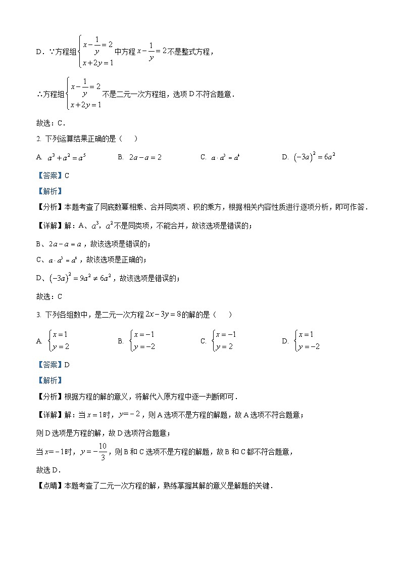 贵州省铜仁市印江土家族苗族自治县2023-2024学年七年级下学期3月月考数学试题（解析版）第2页