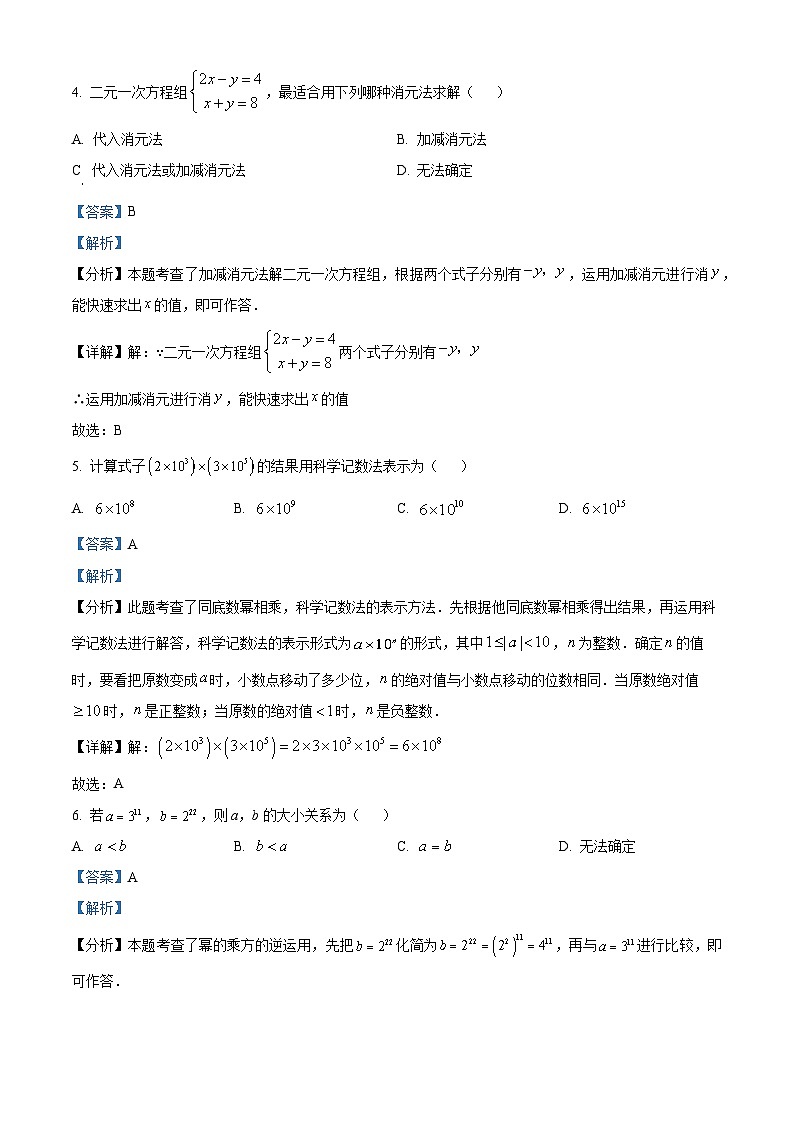 贵州省铜仁市印江土家族苗族自治县2023-2024学年七年级下学期3月月考数学试题（解析版）第3页