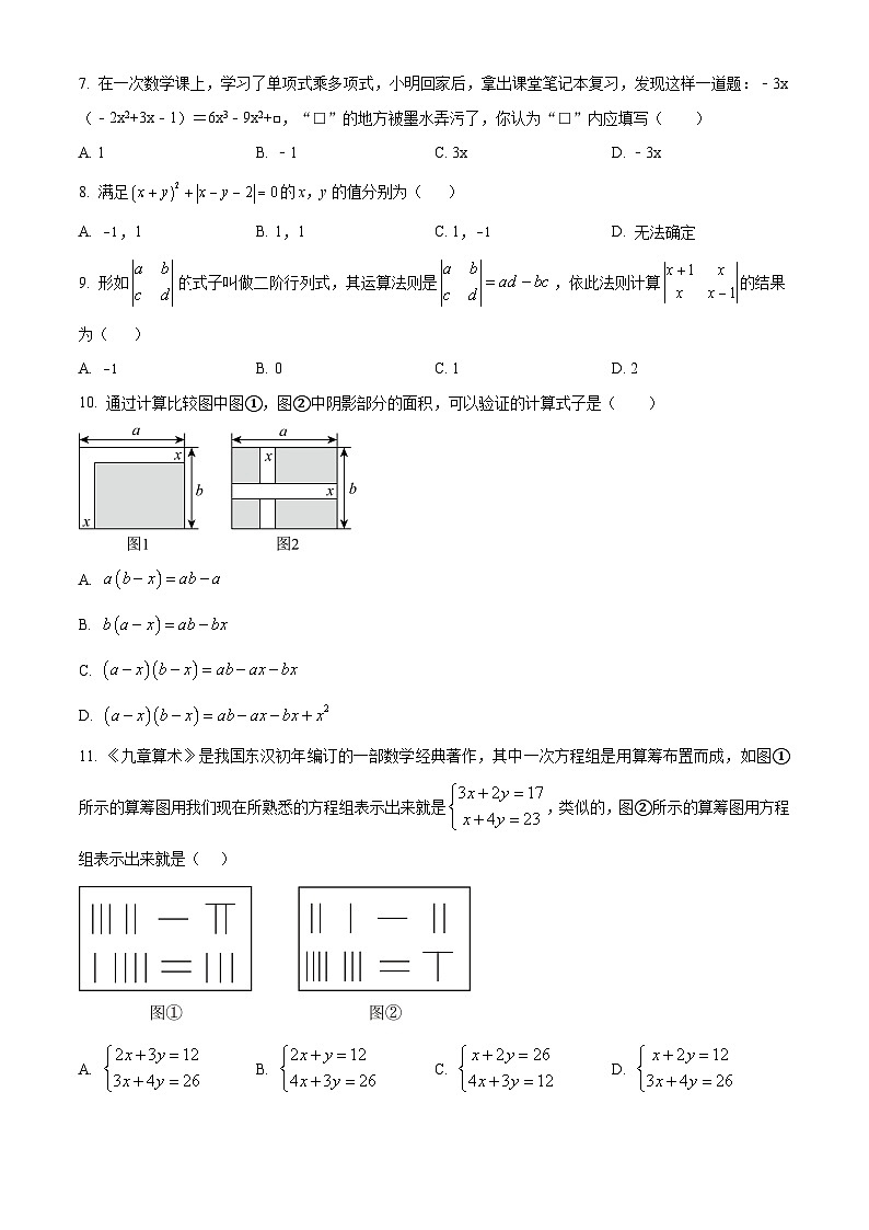 贵州省铜仁市印江土家族苗族自治县2023-2024学年七年级下学期3月月考数学试题（原卷版）第2页