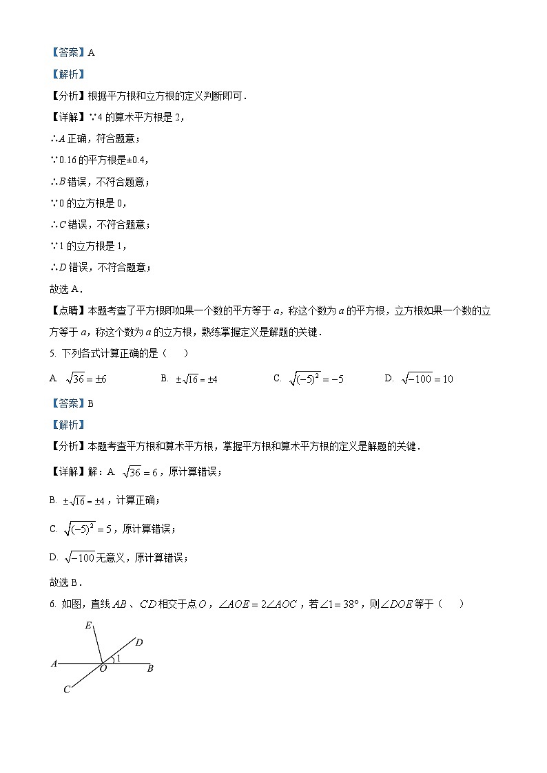 广西钦州市浦北县2023-2024学年七年级下学期3月月考数学试题（解析版）第3页