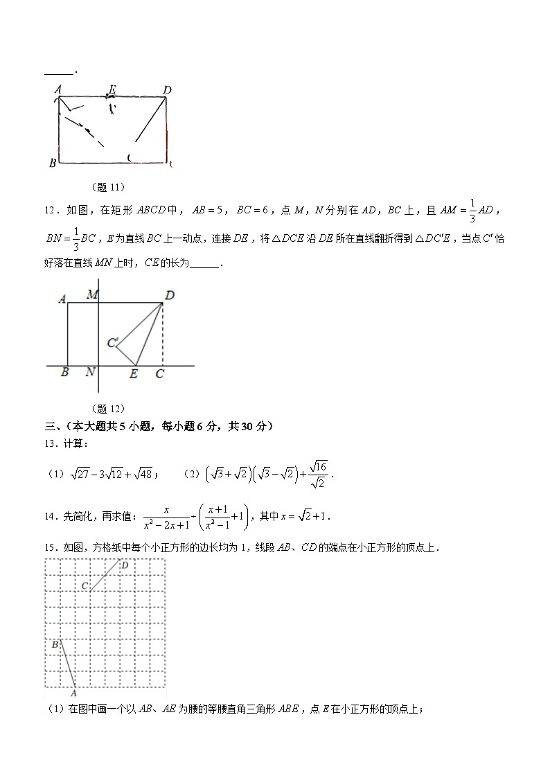 江西省南昌市红谷滩区京师实验学校2023-2024学年八年级下学期第一次月考数学试题(无答案)第3页
