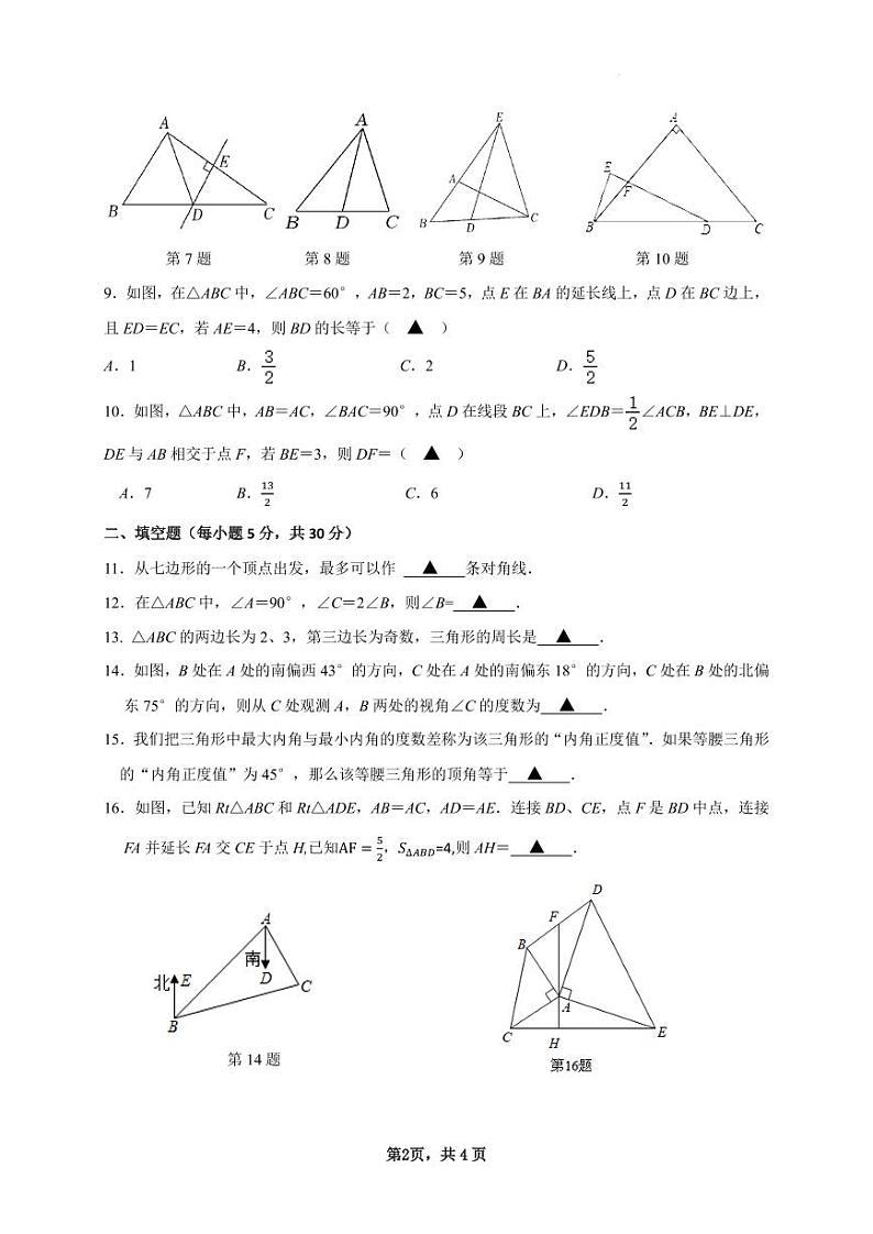 浙江省台州和合教育联盟+2022-2023学年八年级第一学期数学期中试题卷（含答案）第2页