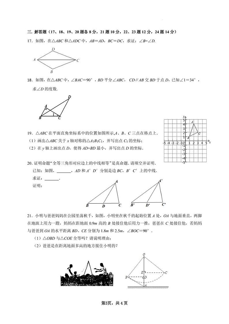 浙江省台州和合教育联盟+2022-2023学年八年级第一学期数学期中试题卷（含答案）第3页