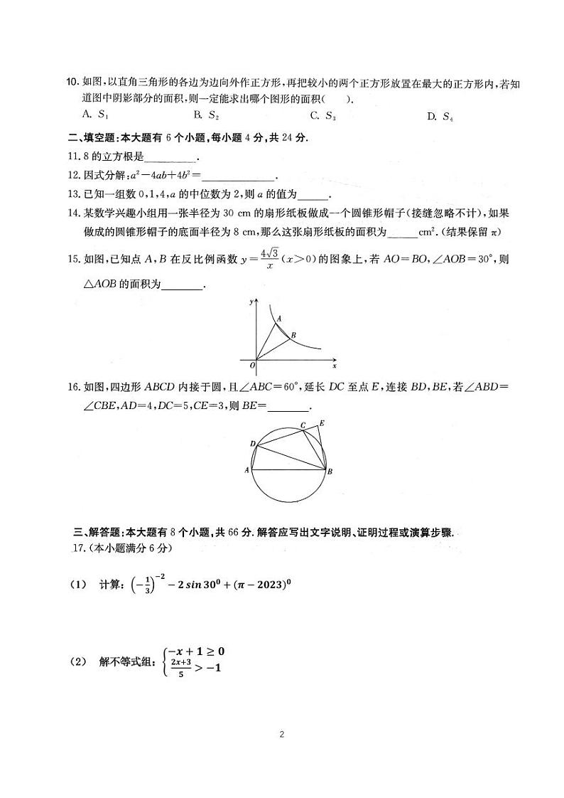 2024浙江中考数学模拟卷第2页