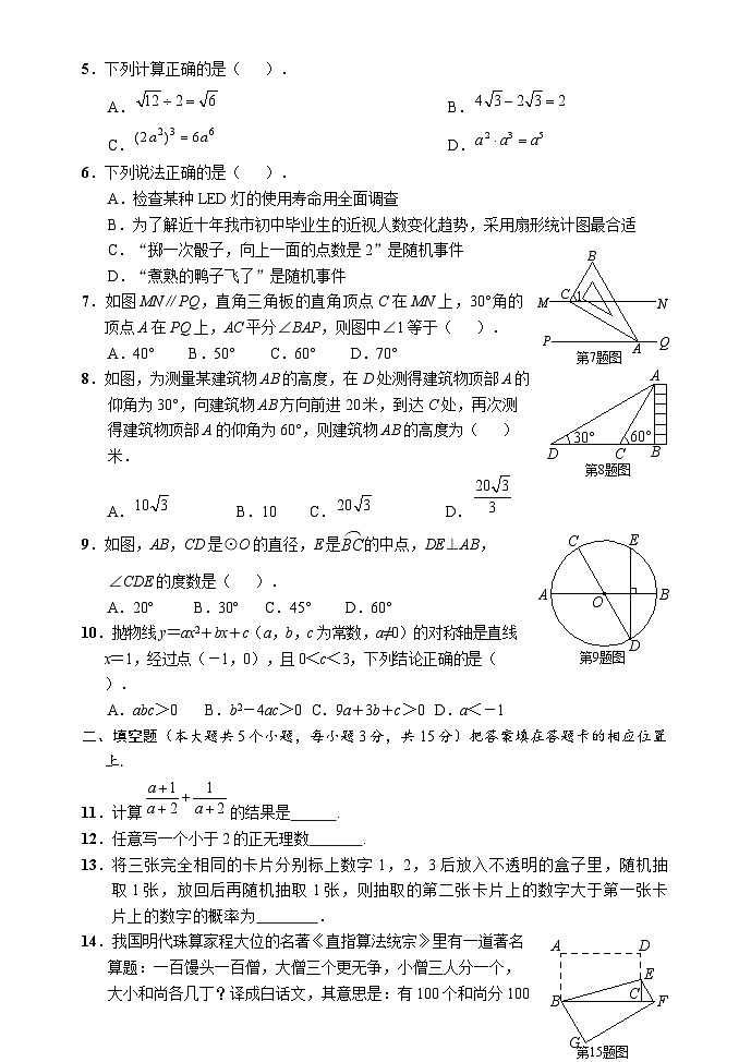 湖北省襄阳市老河口市2023-2024学年九年级下学期4月学业水平调研测试数学试卷第2页