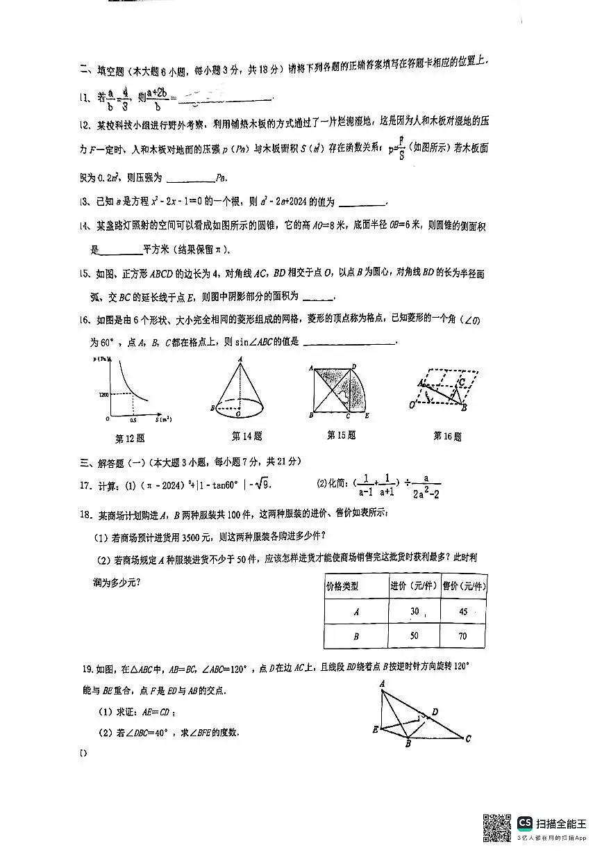 广东省珠海市香洲区第五中学2023-2024学年下学期九年级3月月考数学试卷第2页