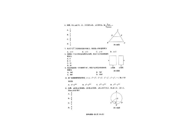 2024年云南省昆明市市统测一模中考数学试题及答案第2页