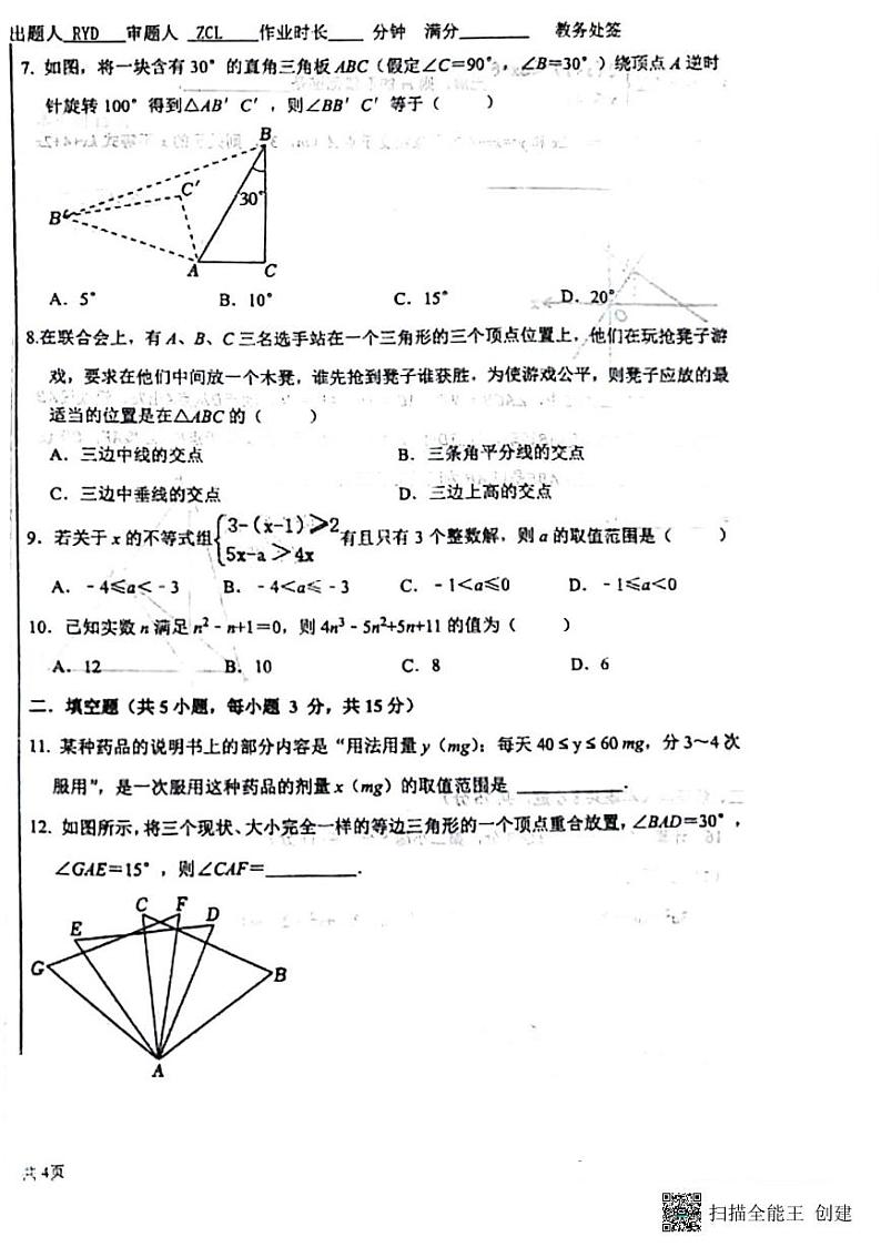 辽宁省沈阳市南昌中学2023-2024学年八年级下学期4月数学月考试题    pdf版，无答案第2页
