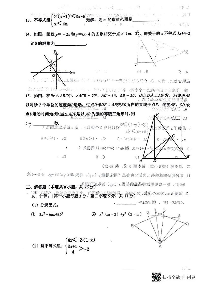 辽宁省沈阳市南昌中学2023-2024学年八年级下学期4月数学月考试题    pdf版，无答案第3页