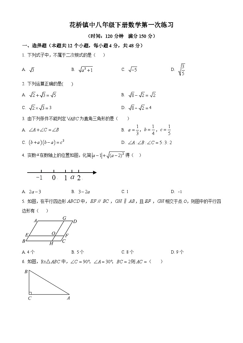 精品解析：重庆市忠县花桥镇初级中学2023-2024学年八年级下学期第一次月考数学试题（原卷版）第1页