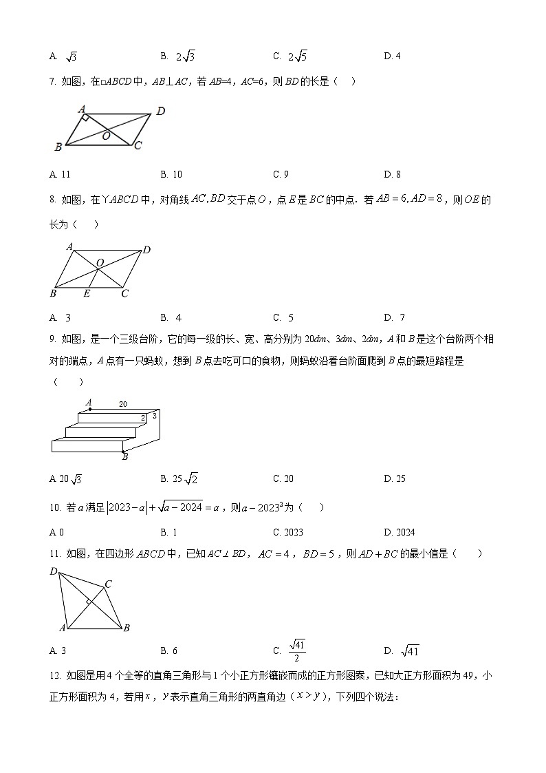 精品解析：重庆市忠县花桥镇初级中学2023-2024学年八年级下学期第一次月考数学试题（原卷版）第2页