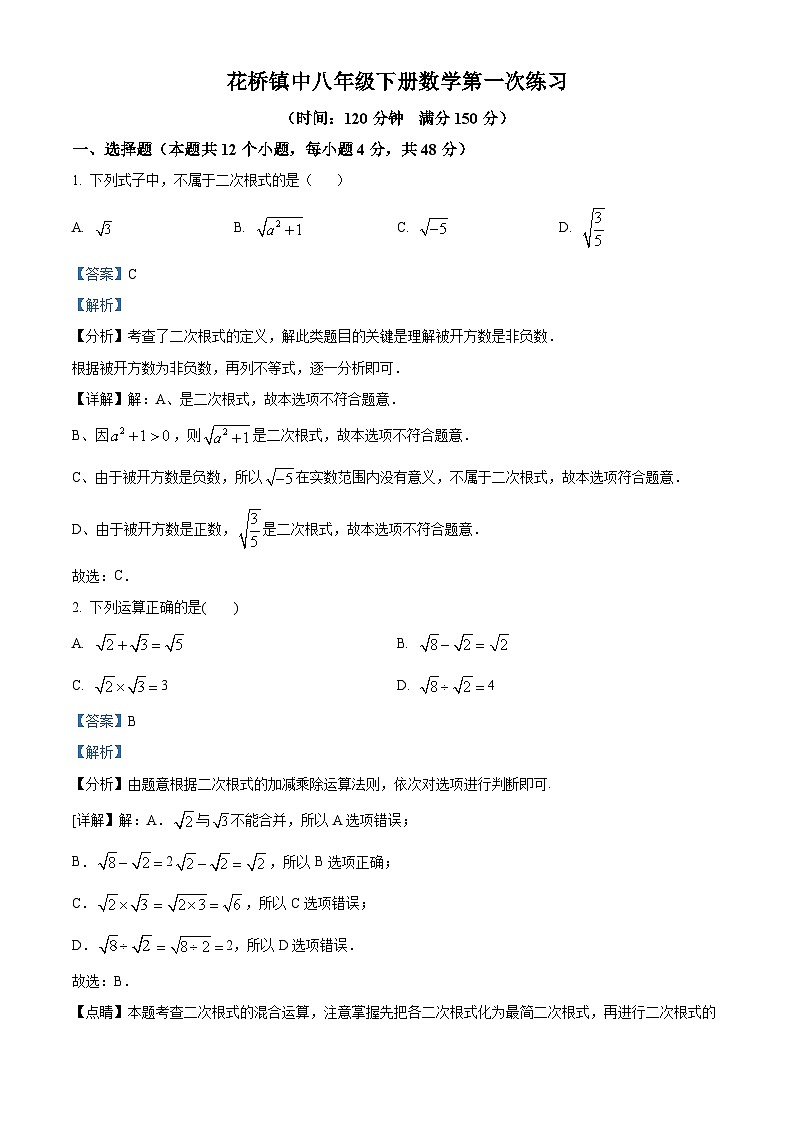 精品解析：重庆市忠县花桥镇初级中学2023-2024学年八年级下学期第一次月考数学试题（解析版）第1页