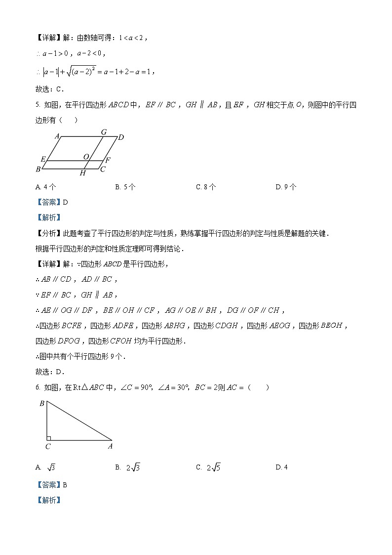 精品解析：重庆市忠县花桥镇初级中学2023-2024学年八年级下学期第一次月考数学试题（解析版）第3页