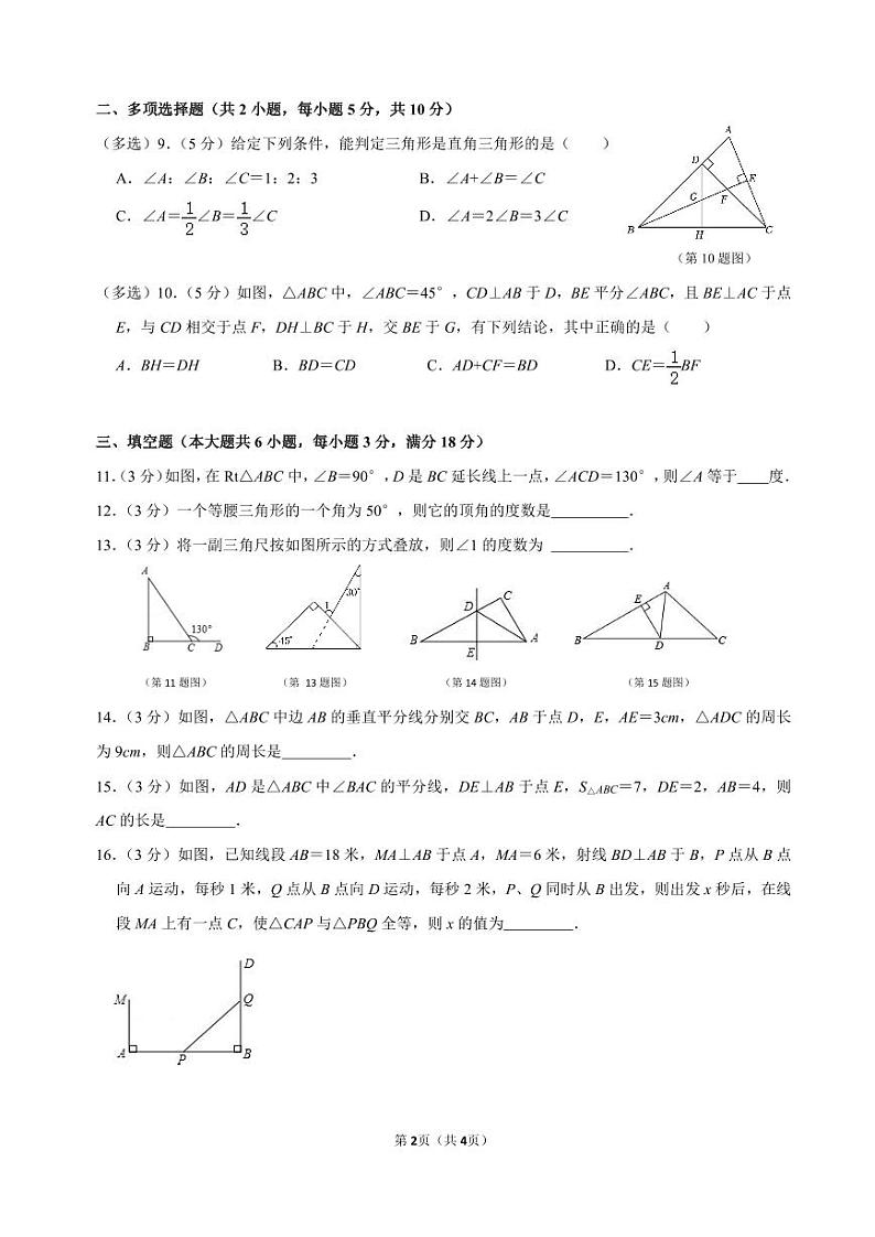 广东省广州市六校联考2023-2024学年八年级上期中考数学试题（PDF版，无答案）第2页