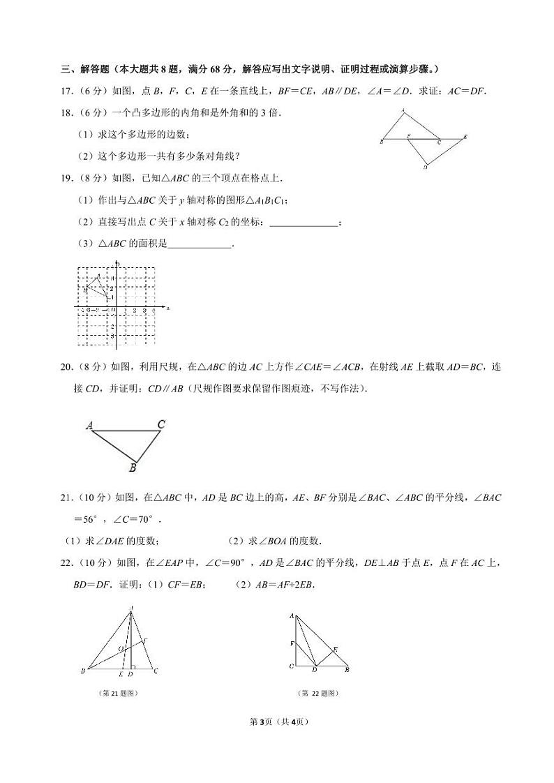 广东省广州市六校联考2023-2024学年八年级上期中考数学试题（PDF版，无答案）第3页
