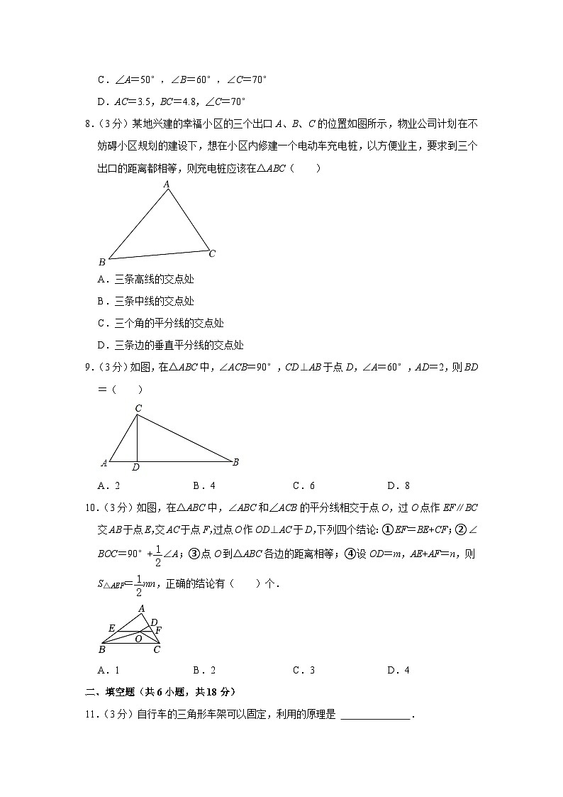 2023-2024学年广东省广州九十七中八年级（上）期中数学试卷第2页