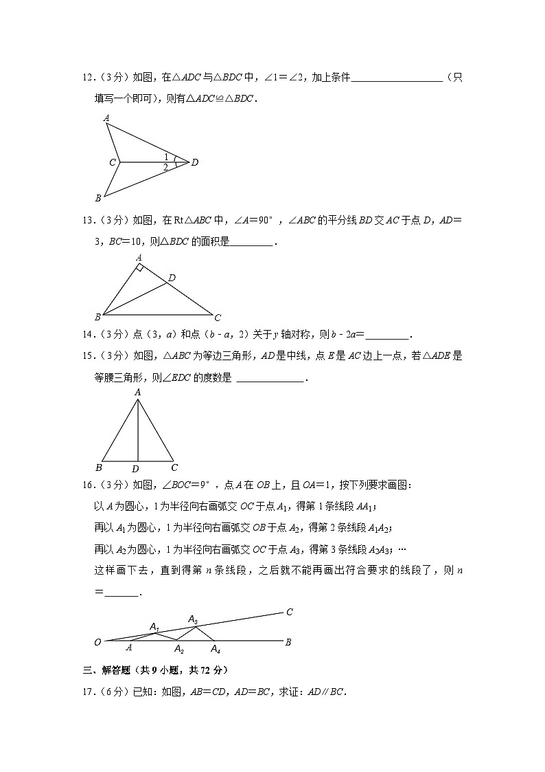 2023-2024学年广东省广州九十七中八年级（上）期中数学试卷第3页