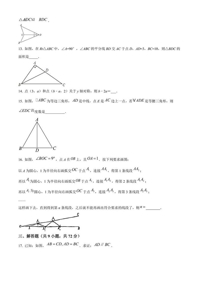 广东省广州市海珠区第九十七中学2023-2024学年八年级上期中考数学试题（PDF版，无答案）第3页