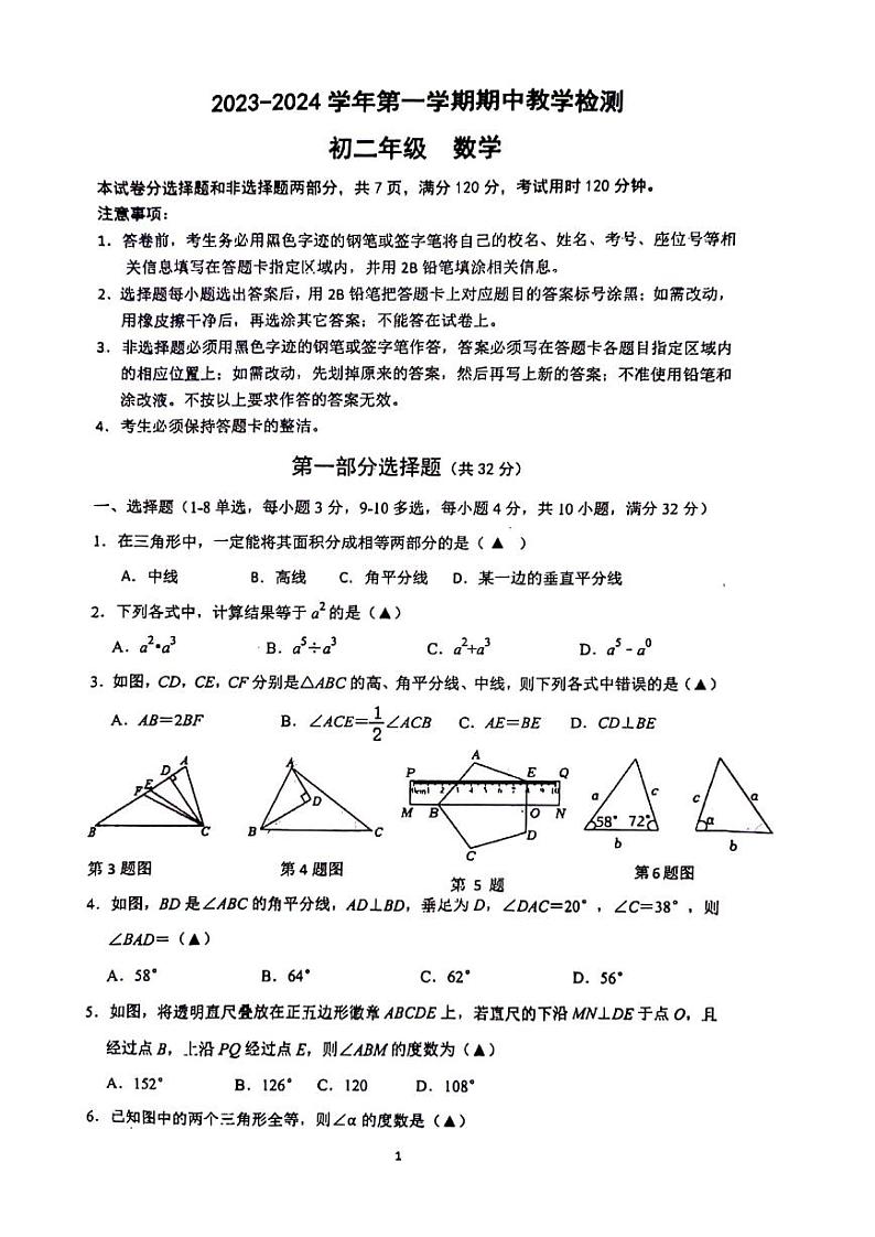 广东省广州市天河区汇景实验学校2023-2024学年八年级上期中考数学试题（图片版，无答案）第1页