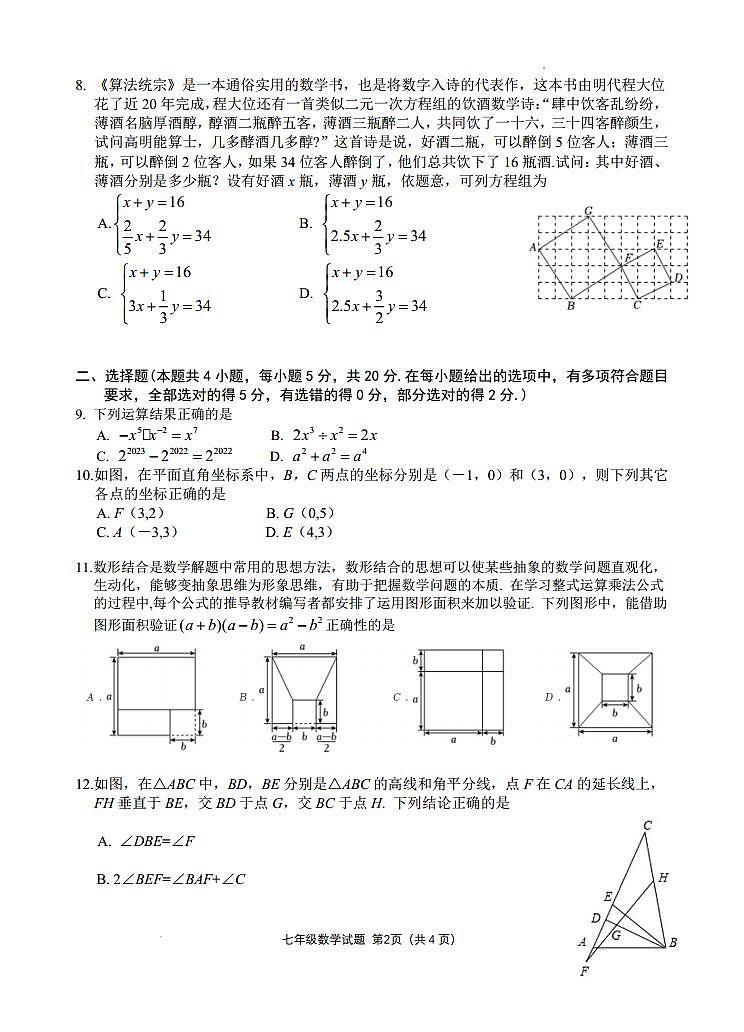 山东省潍坊市2022-2023学年七年级下学期7月期末数学试题（含答案）第2页