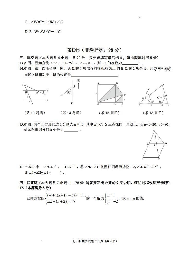 山东省潍坊市2022-2023学年七年级下学期7月期末数学试题（含答案）第3页