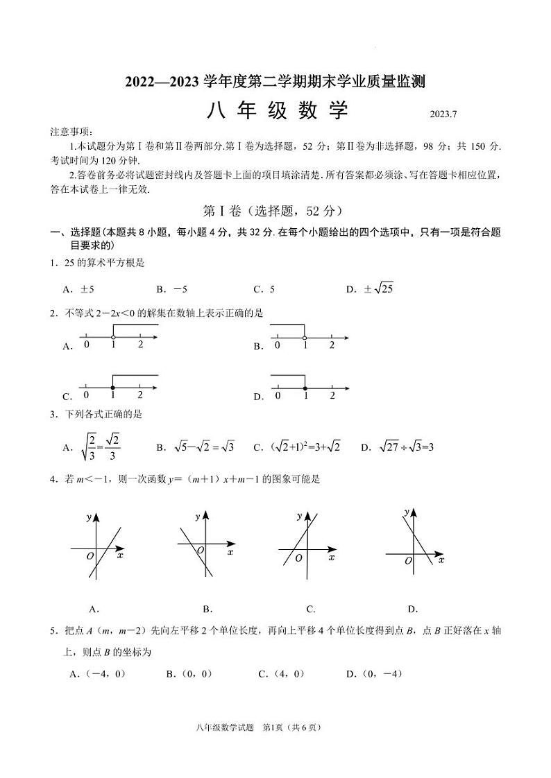 山东省潍坊市2022-2023学年八年级下学期7月期末数学试题（含答案）第1页