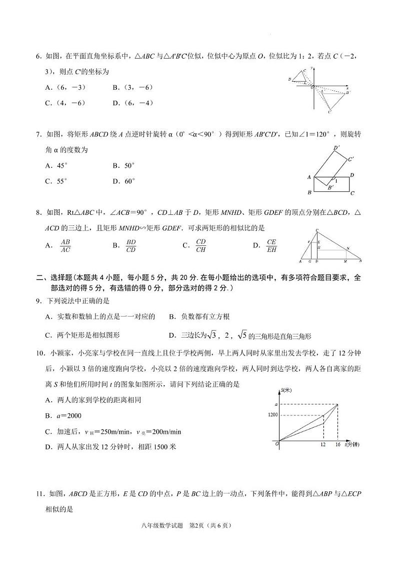 山东省潍坊市2022-2023学年八年级下学期7月期末数学试题（含答案）第2页