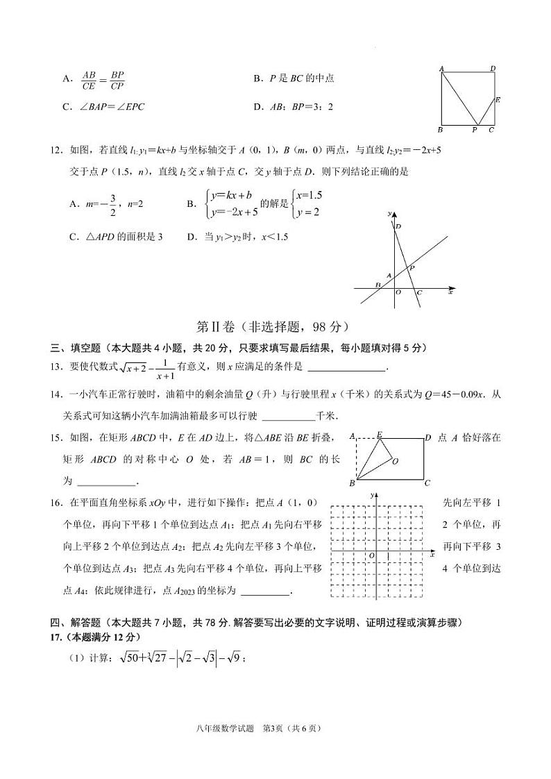 山东省潍坊市2022-2023学年八年级下学期7月期末数学试题（含答案）第3页