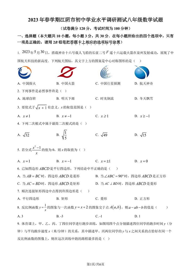 江苏无锡市江阴市2022-2023学年八年级下学期期末数学试题（原卷版+解析版）第1页
