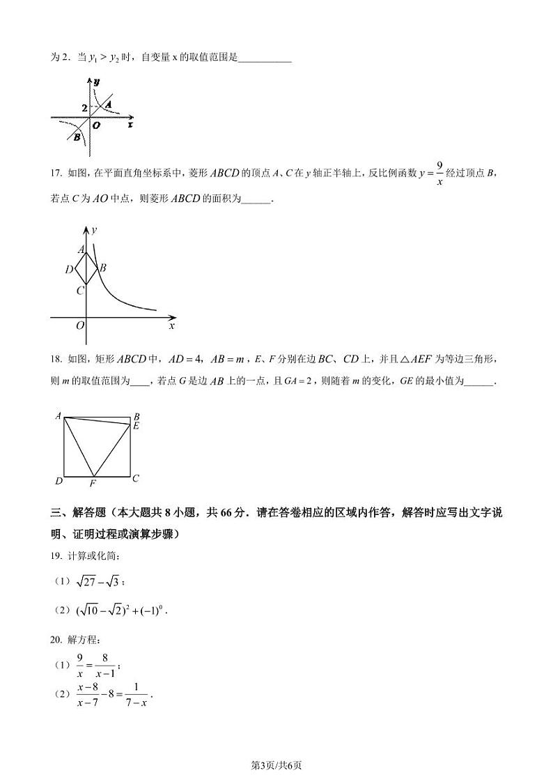 江苏无锡市江阴市2022-2023学年八年级下学期期末数学试题（原卷版+解析版）第3页