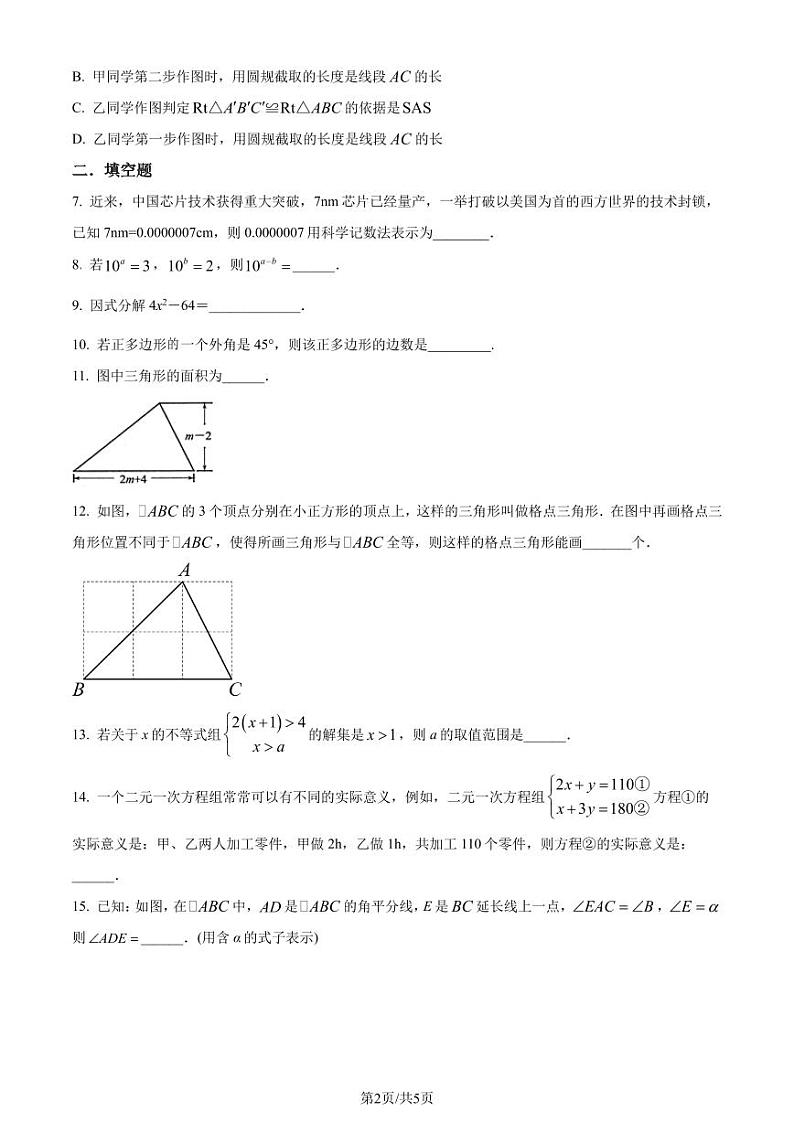 江苏泰州市泰兴市2022-2023学年七年级下学期期末数学试题（原卷版+解析版）第2页